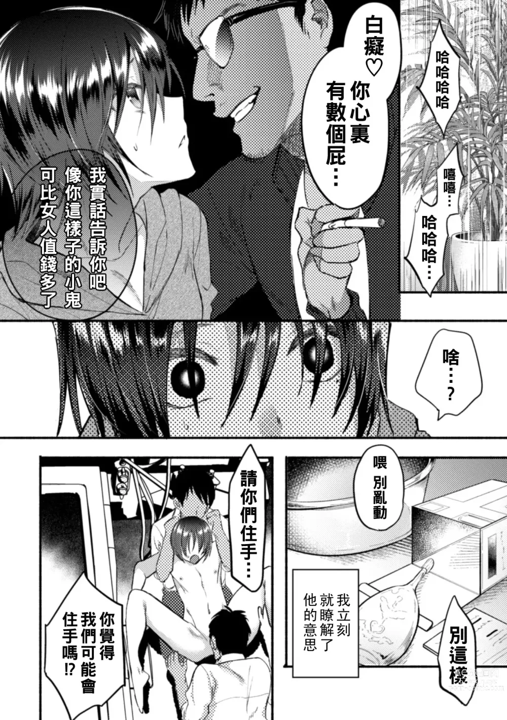 Page 8 of manga 割れた鏡（Chinese）