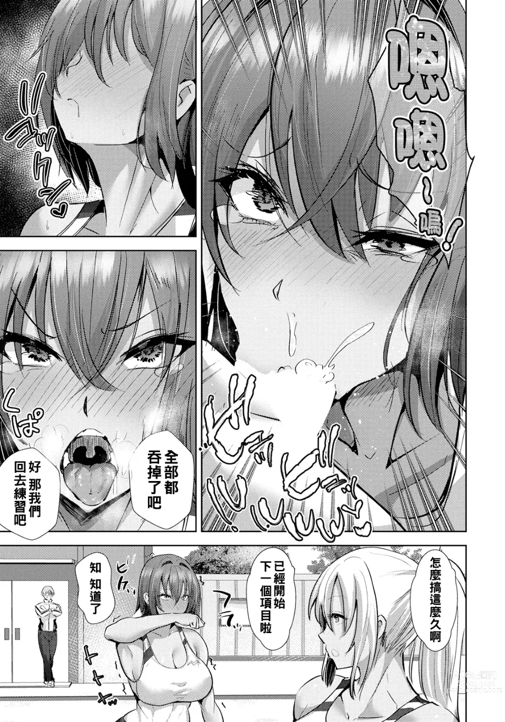 Page 13 of manga 淫堕アスリート（Chinese）