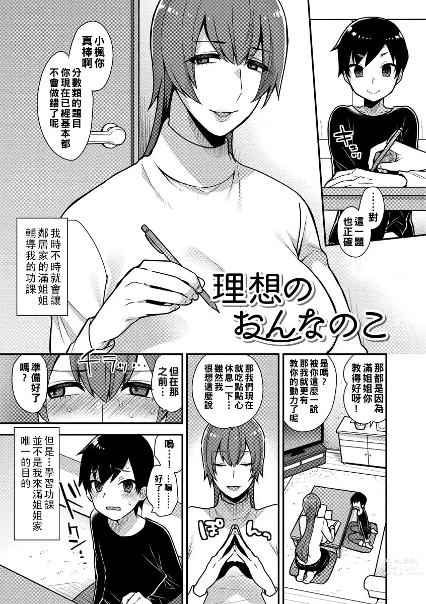 Page 1 of manga 理想のおんなのこ（Chinese）