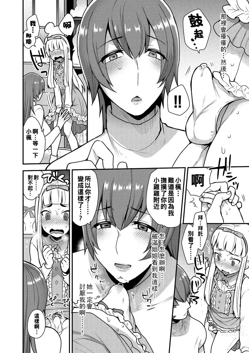 Page 4 of manga 理想のおんなのこ（Chinese）