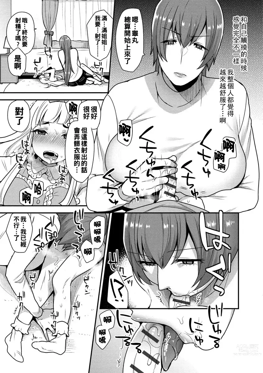 Page 7 of manga 理想のおんなのこ（Chinese）