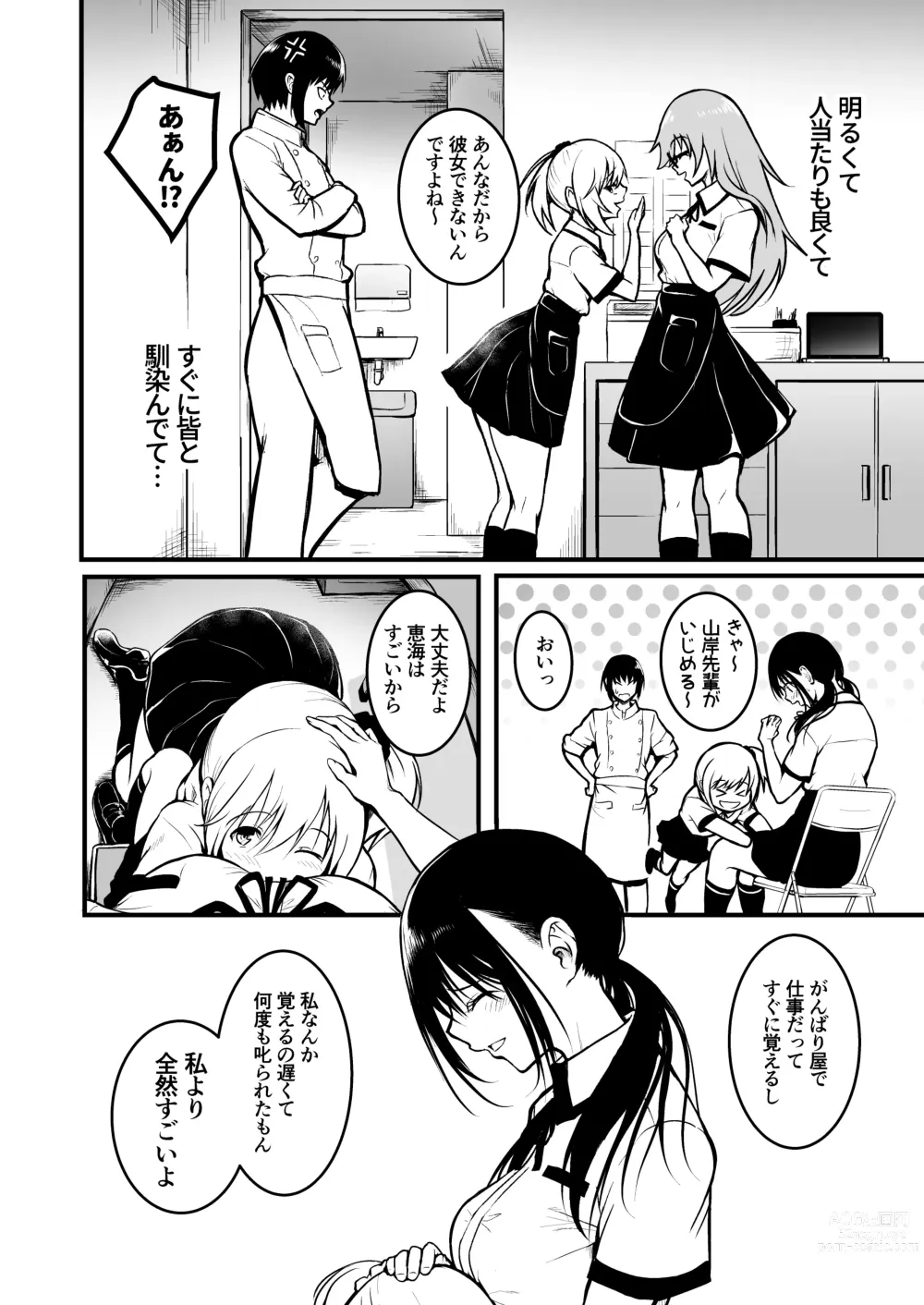 Page 30 of doujinshi Tomodachi