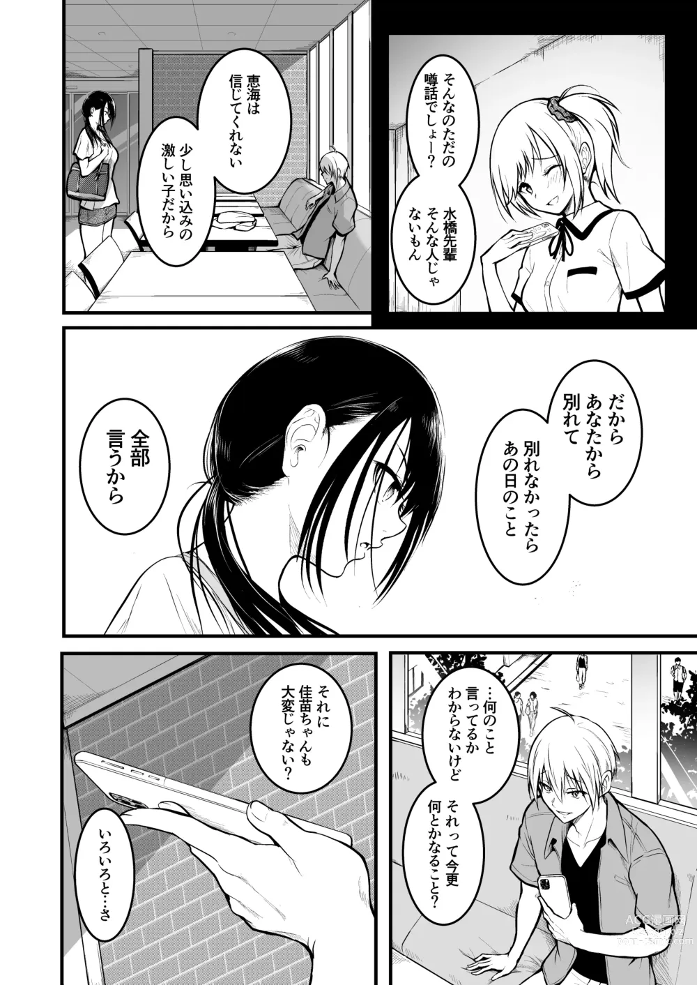 Page 36 of doujinshi Tomodachi