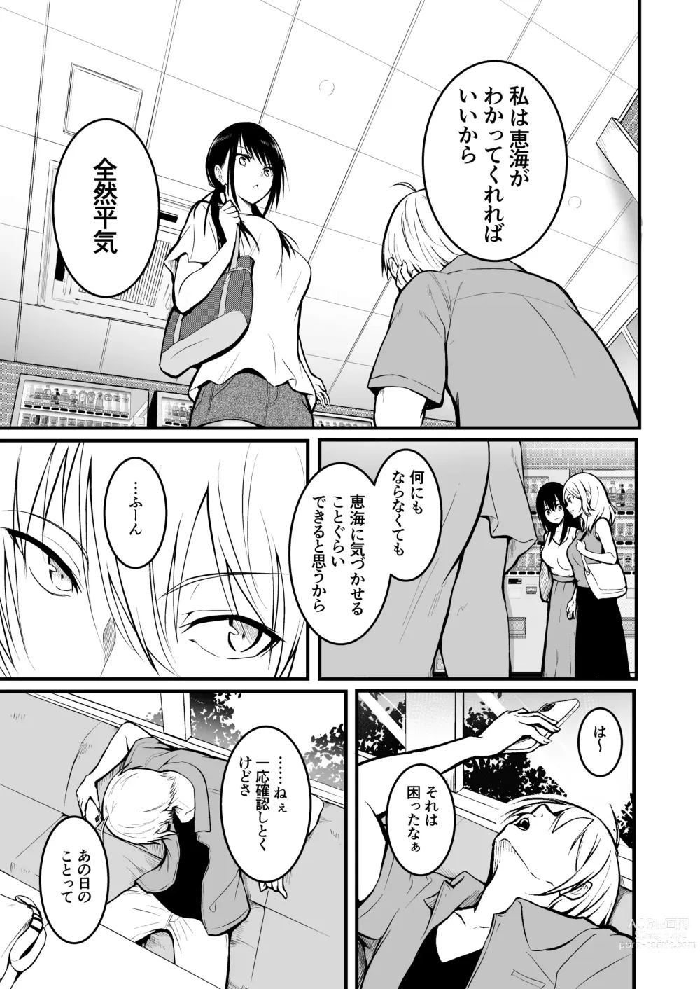 Page 37 of doujinshi Tomodachi