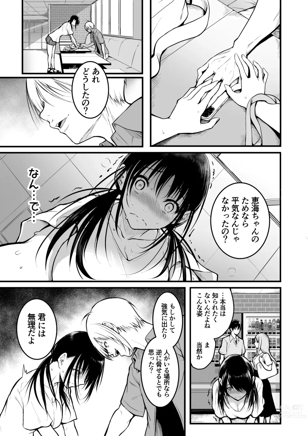 Page 39 of doujinshi Tomodachi