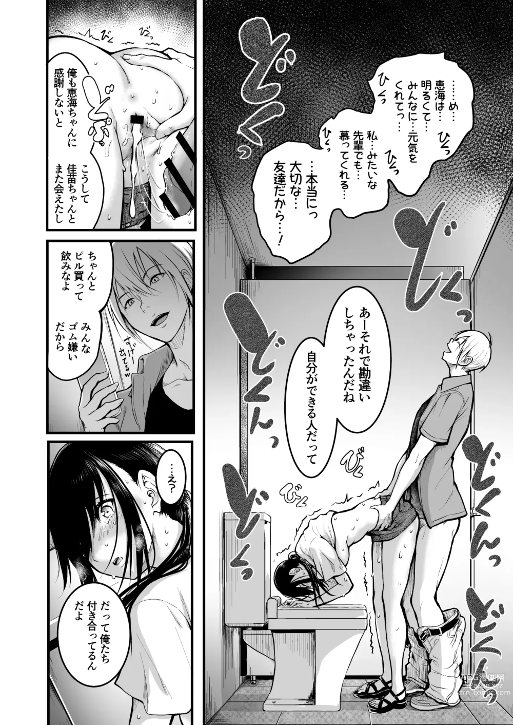 Page 52 of doujinshi Tomodachi