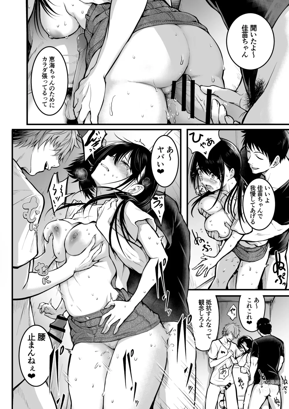 Page 54 of doujinshi Tomodachi