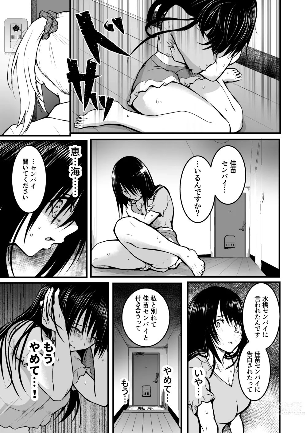 Page 79 of doujinshi Tomodachi