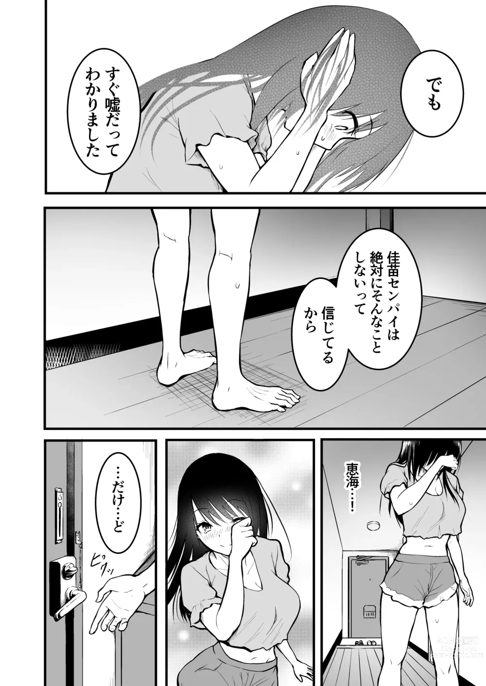 Page 80 of doujinshi Tomodachi