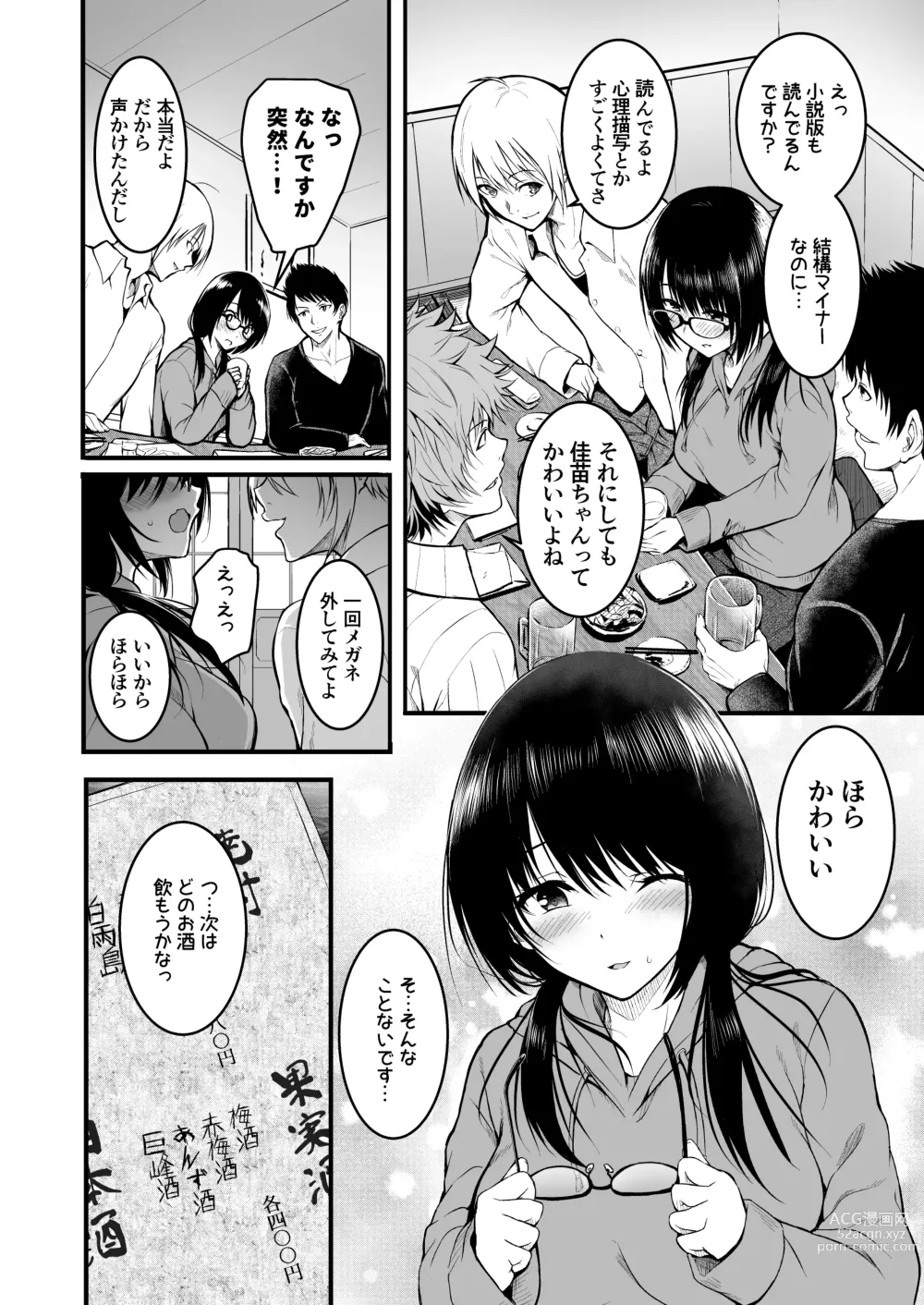 Page 10 of doujinshi Tomodachi