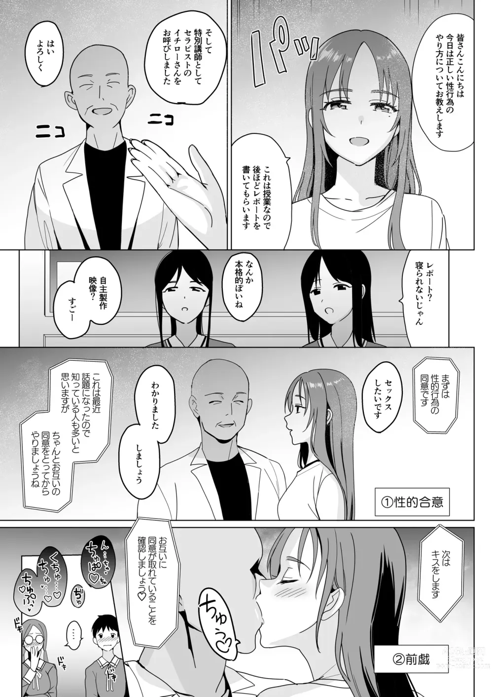 Page 33 of doujinshi Therapist Ichirou no Joshi Gakuen Harem-ka Keikaku 2