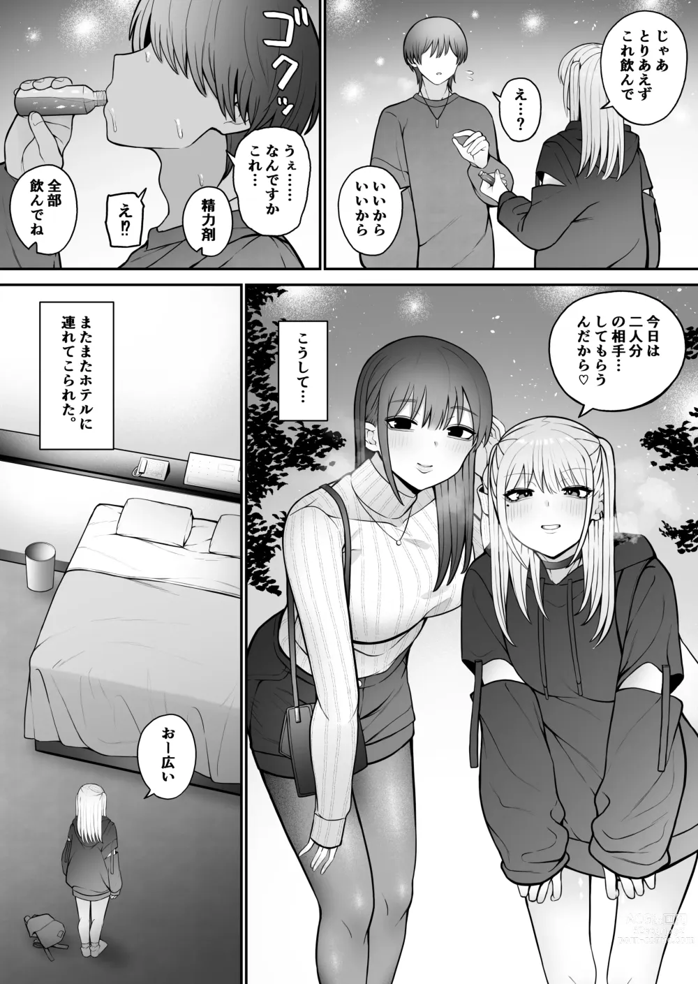 Page 4 of doujinshi Shiranai Mesu ni Tsuite Iccha Ikemasen! ~Onee-san Hen~ 3