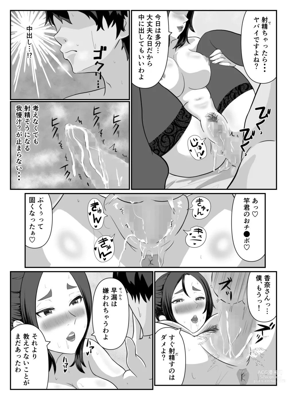 Page 22 of doujinshi Erabareta no wa Hitozuma deshita