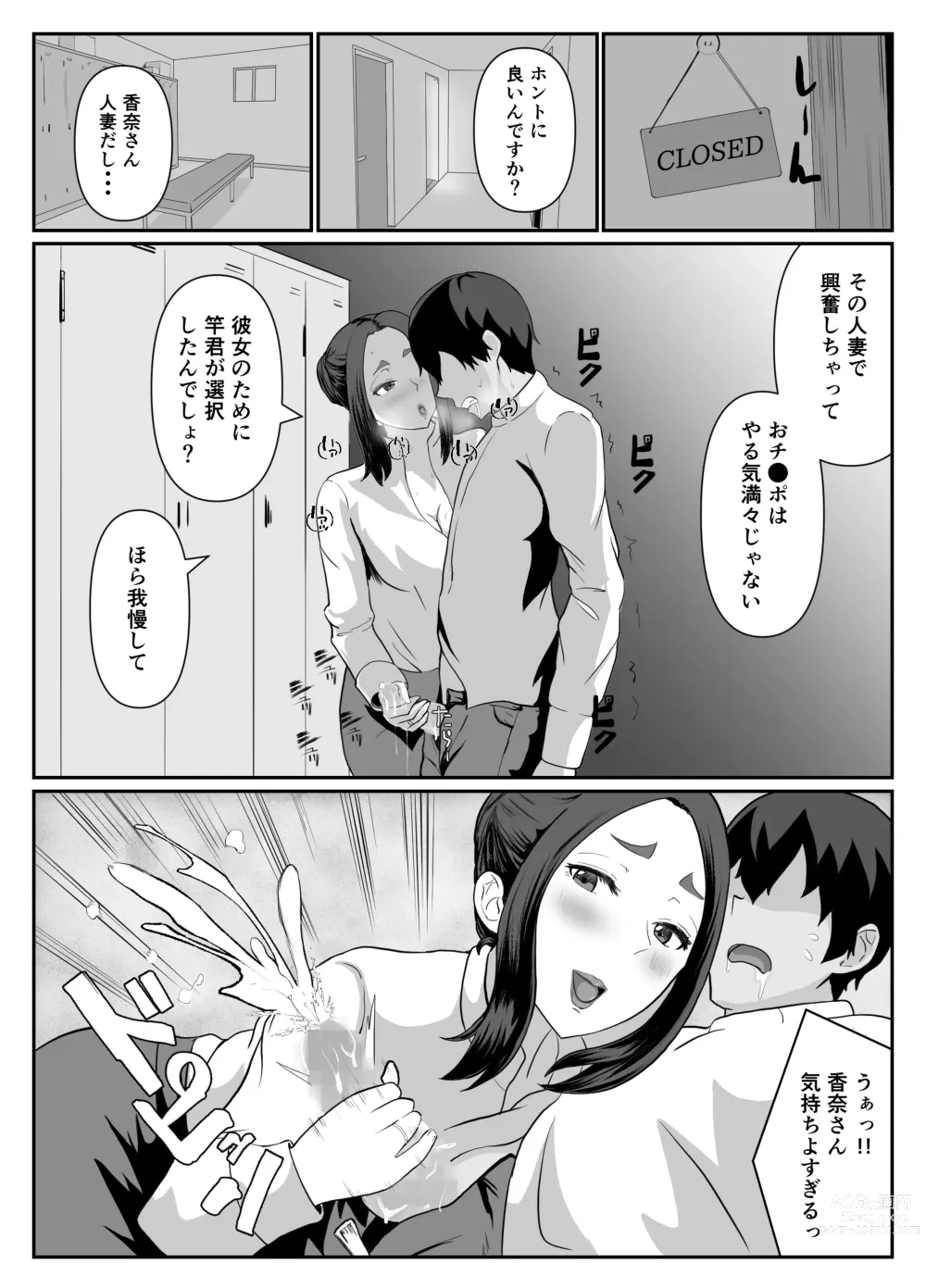 Page 7 of doujinshi Erabareta no wa Hitozuma deshita