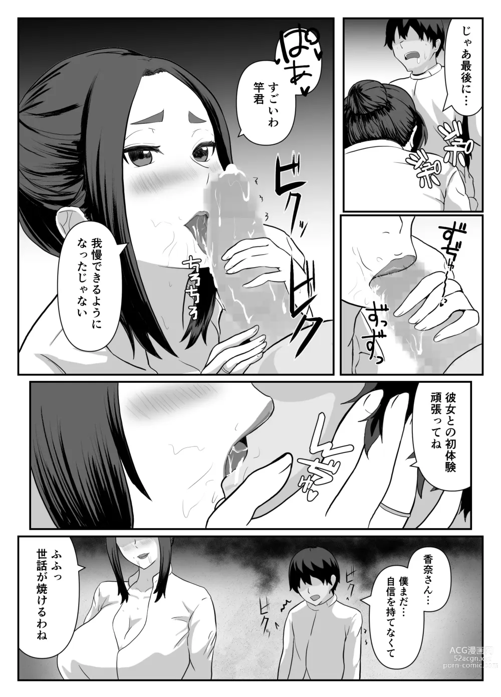 Page 10 of doujinshi Erabareta no wa Hitozuma deshita