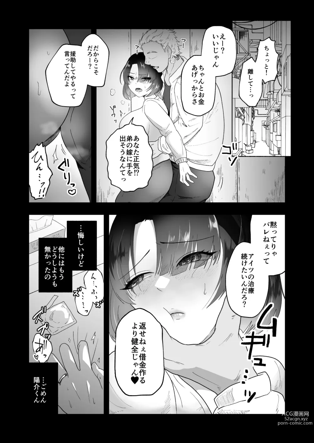 Page 7 of doujinshi Otto no Tame ni Karada o Utta Tsuma ga Mesu Ochi