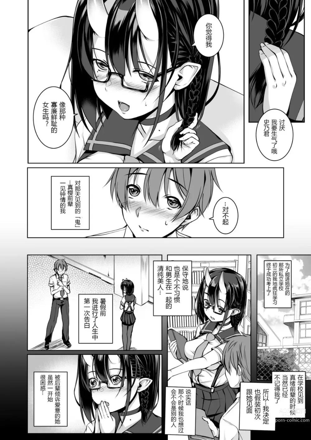 Page 7 of doujinshi Ikenai Ko demo, Suki de Ite Kuremasu ka?