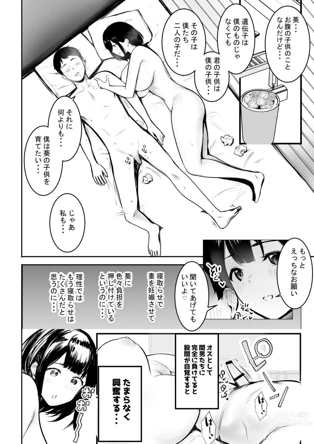 Page 40 of doujinshi Boku dake ni Amaesasete Kureru Kyonyuu JK Tsuma o Hoka no Otoko ni Dakasete Mita 9