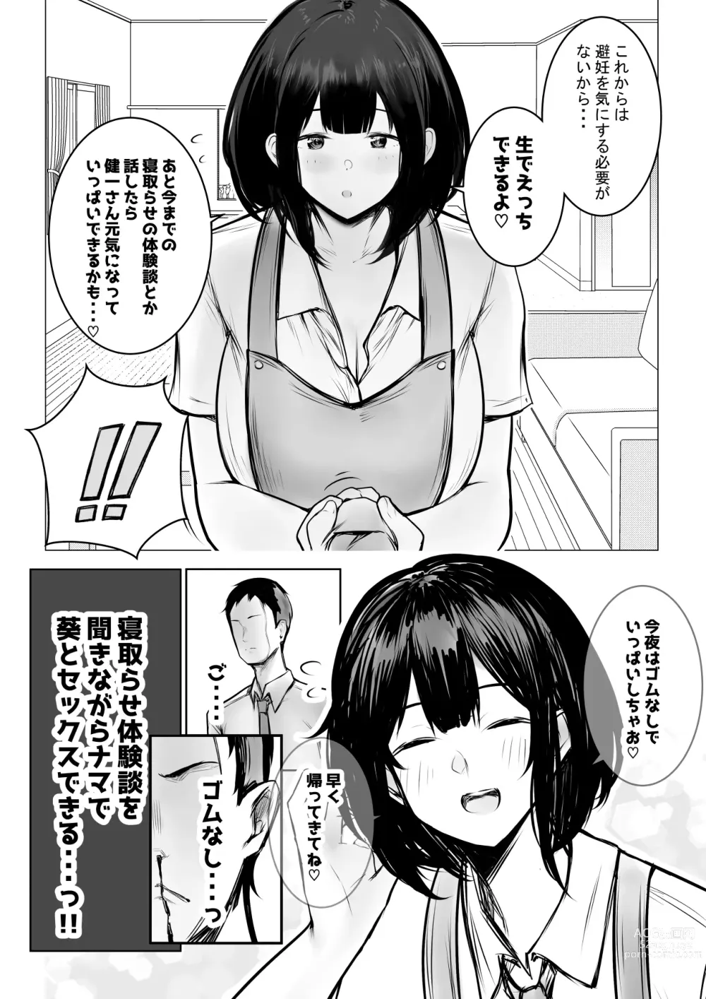 Page 10 of doujinshi Boku dake ni Amaesasete Kureru Kyonyuu JK Tsuma o Hoka no Otoko ni Dakasete Mita 9