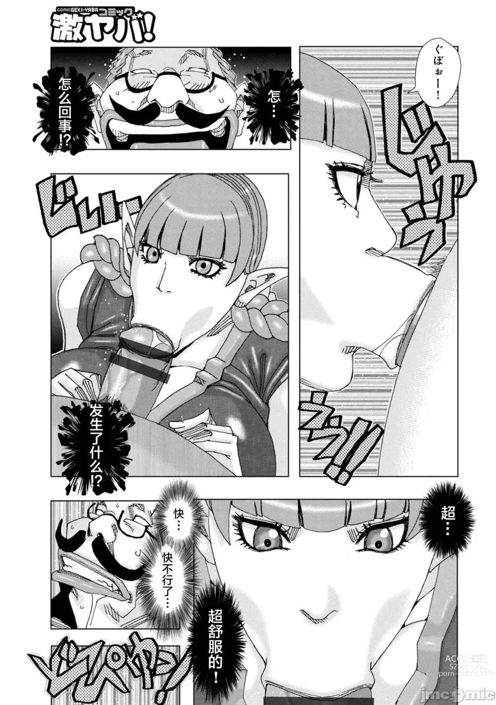 Page 107 of manga bakunyuu hahaonna dakuddaku teishyoku