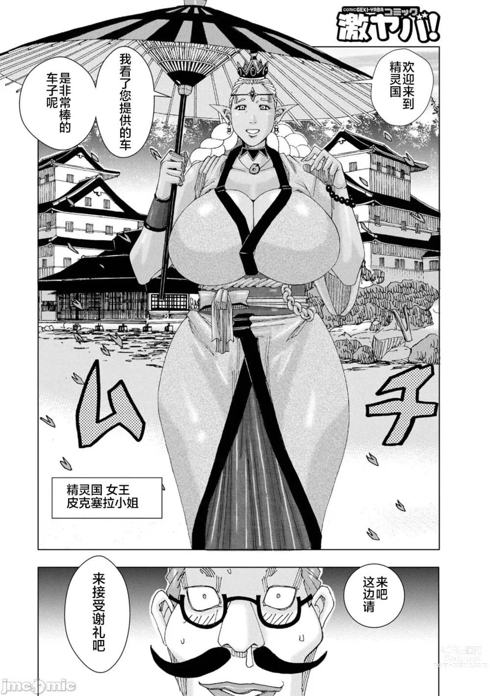 Page 114 of manga bakunyuu hahaonna dakuddaku teishyoku