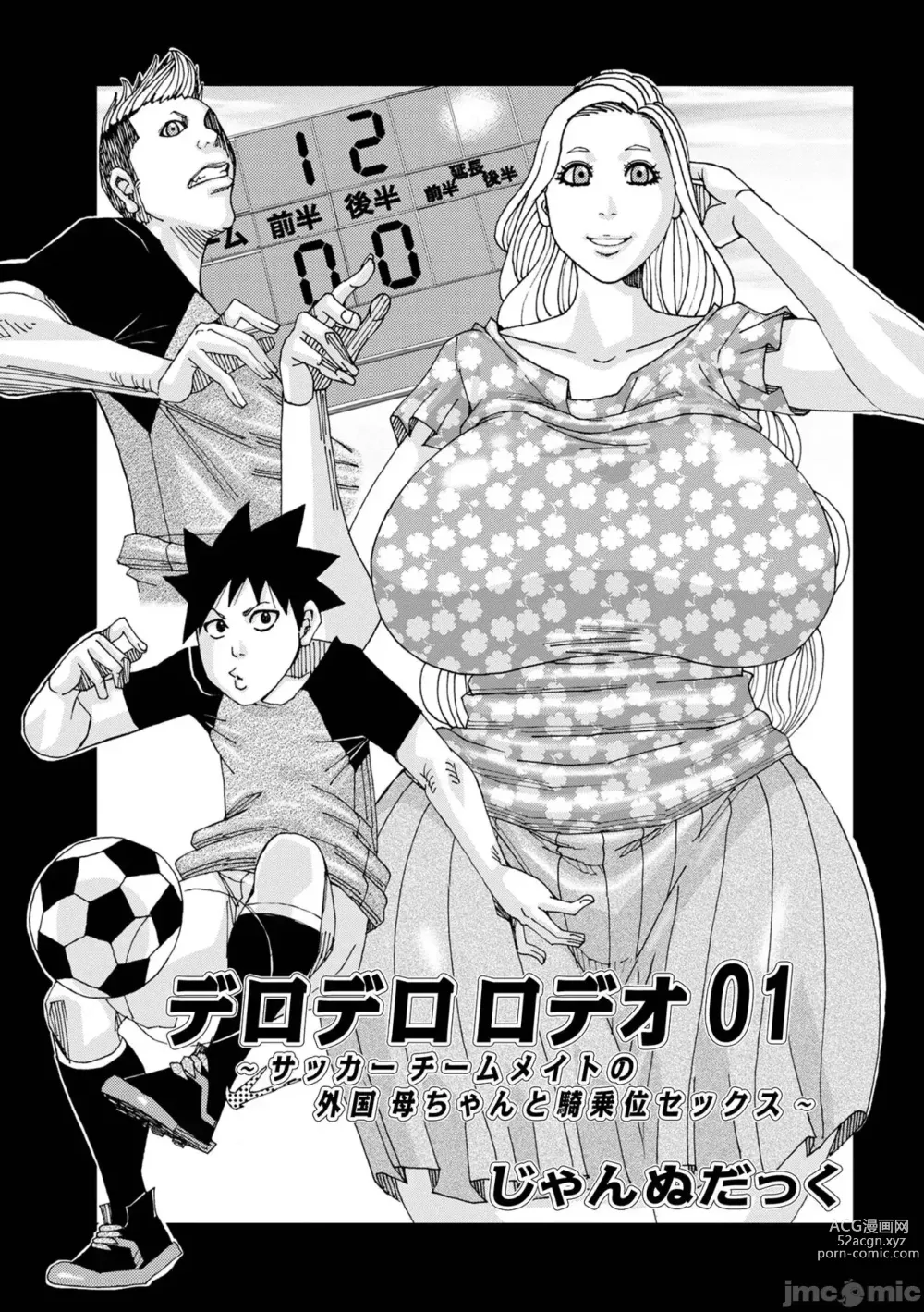 Page 43 of manga bakunyuu hahaonna dakuddaku teishyoku