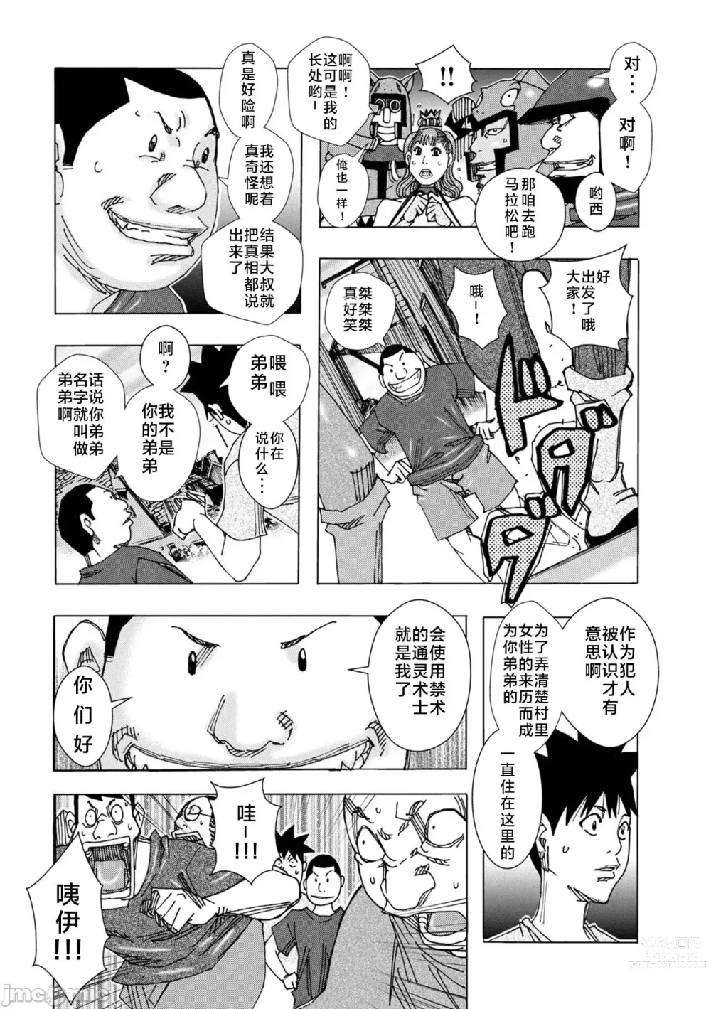 Page 88 of manga bakunyuu hahaonna dakuddaku teishyoku