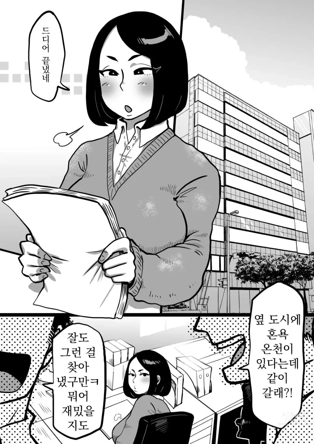 Page 2 of doujinshi 수수한 OL 양 혼탕에 가다!!