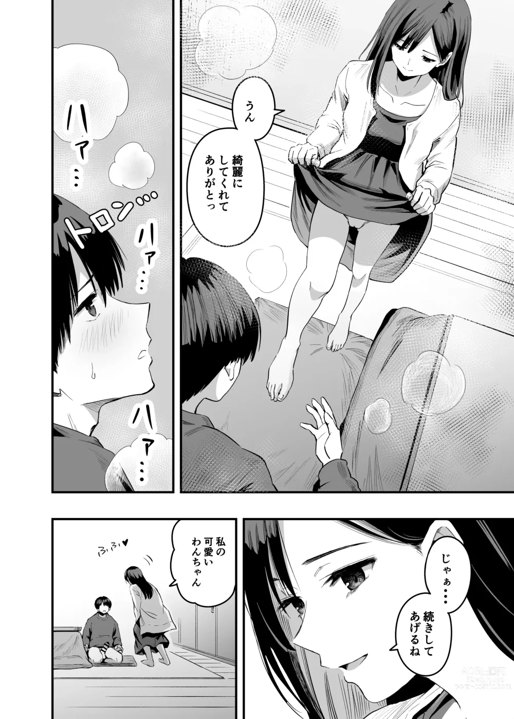 Page 11 of doujinshi 君の足は、僕の心をもてあそぶ