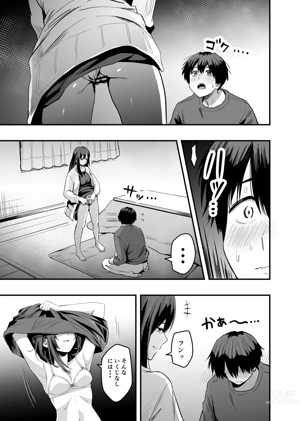 Page 16 of doujinshi 君の足は、僕の心をもてあそぶ