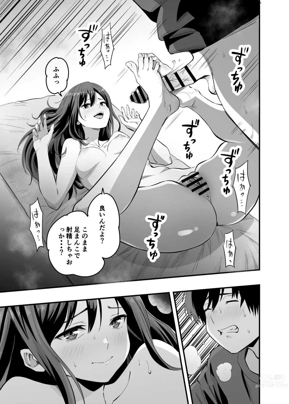 Page 20 of doujinshi 君の足は、僕の心をもてあそぶ