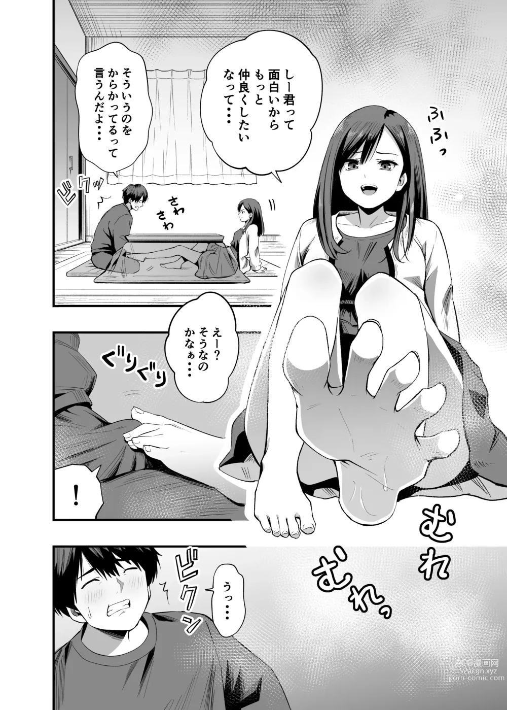 Page 3 of doujinshi 君の足は、僕の心をもてあそぶ