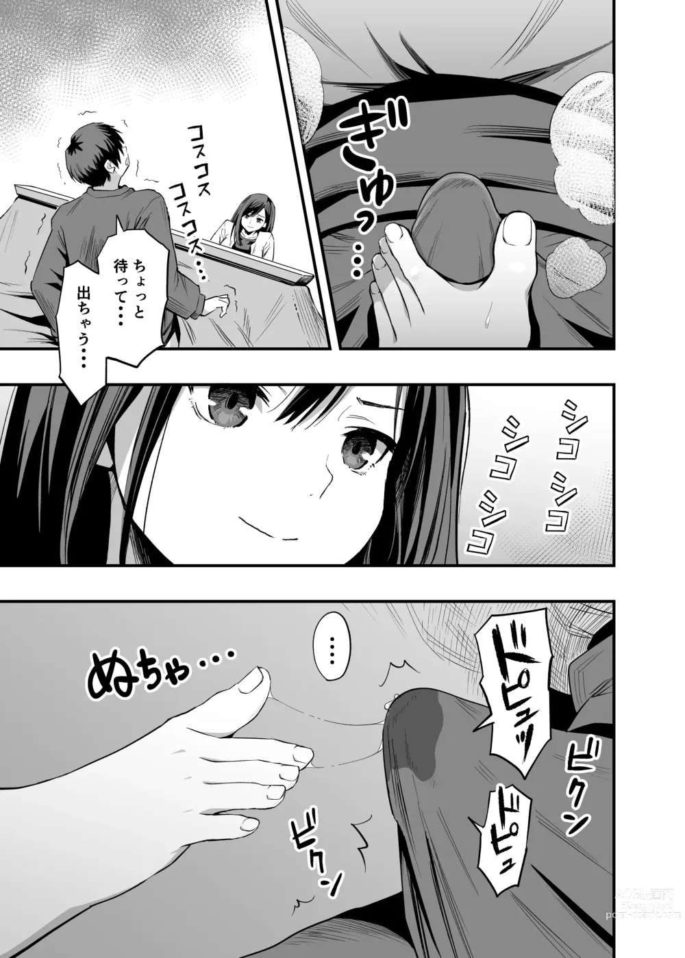 Page 4 of doujinshi 君の足は、僕の心をもてあそぶ