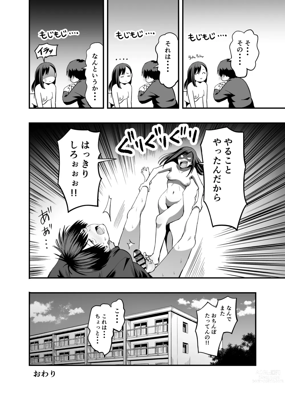 Page 35 of doujinshi 君の足は、僕の心をもてあそぶ