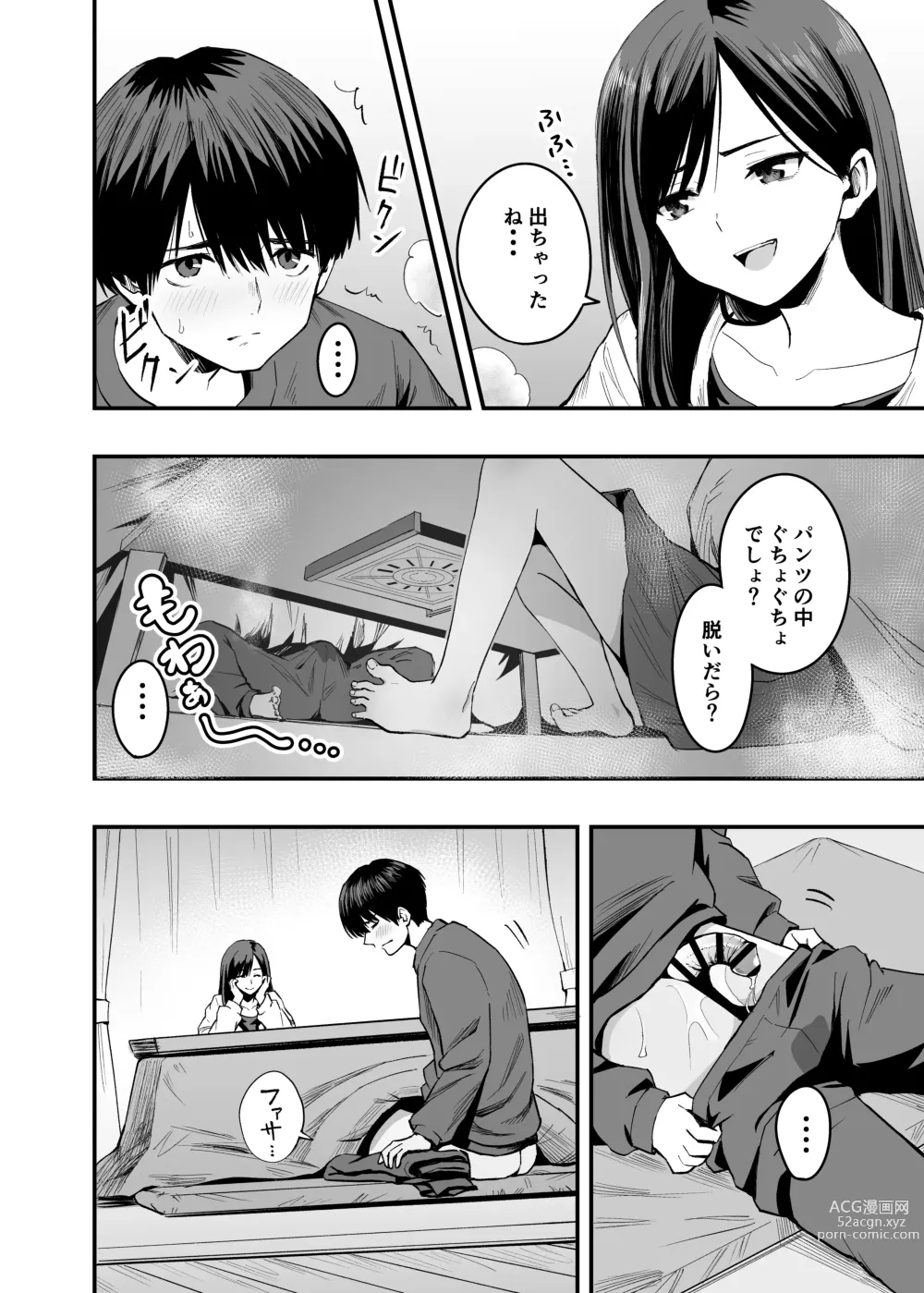 Page 5 of doujinshi 君の足は、僕の心をもてあそぶ