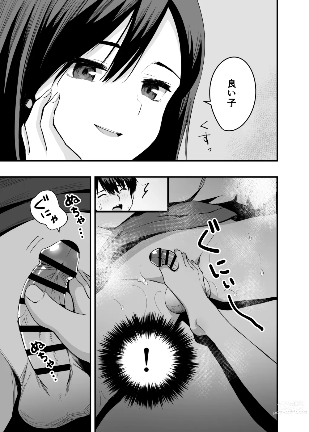 Page 6 of doujinshi 君の足は、僕の心をもてあそぶ