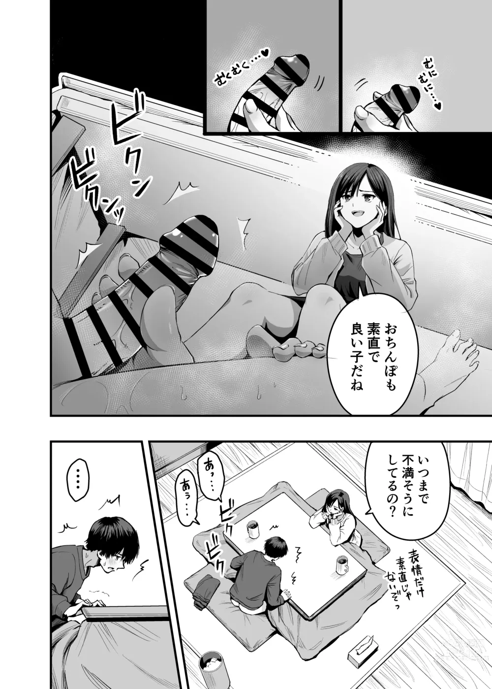 Page 7 of doujinshi 君の足は、僕の心をもてあそぶ