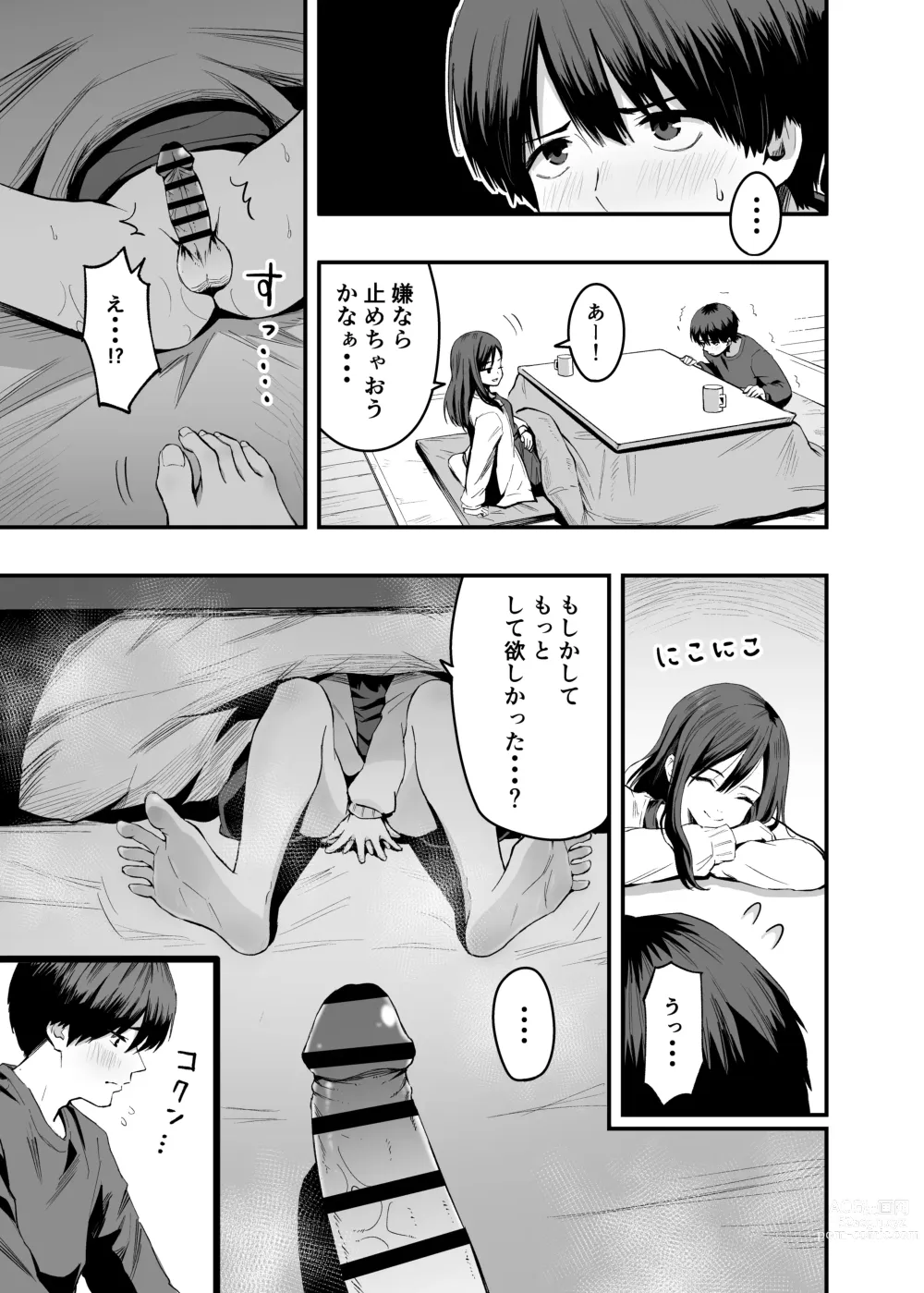 Page 8 of doujinshi 君の足は、僕の心をもてあそぶ