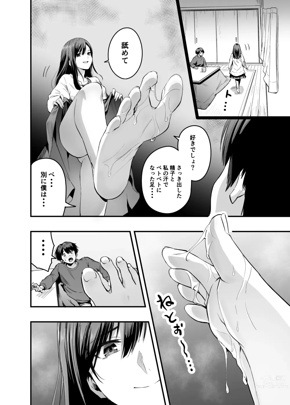 Page 9 of doujinshi 君の足は、僕の心をもてあそぶ