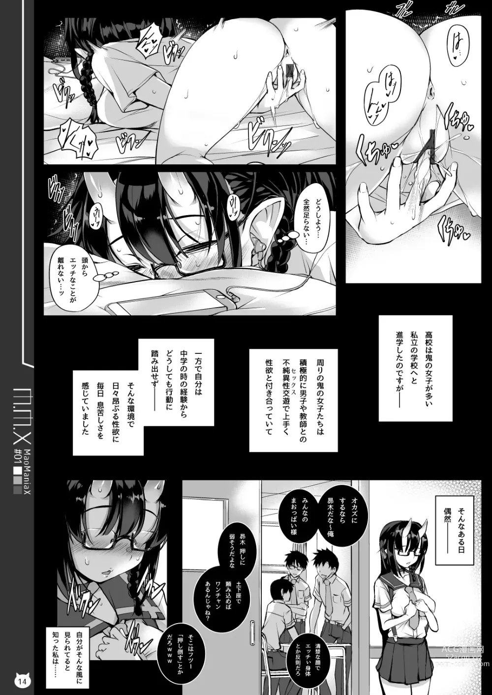 Page 14 of doujinshi M.M.X MaoManiaX #01 -Build2.01-