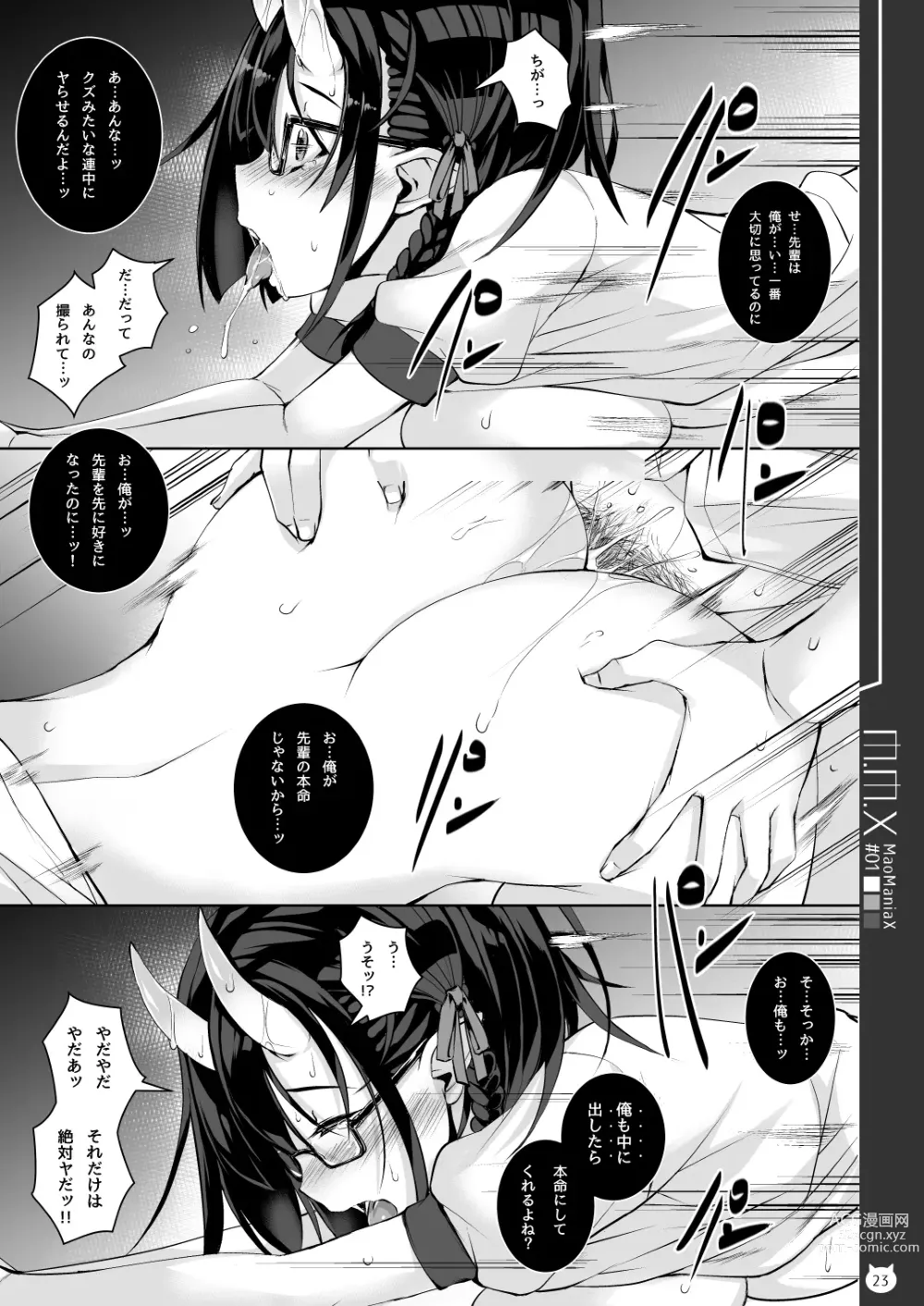 Page 23 of doujinshi M.M.X MaoManiaX #01 -Build2.01-