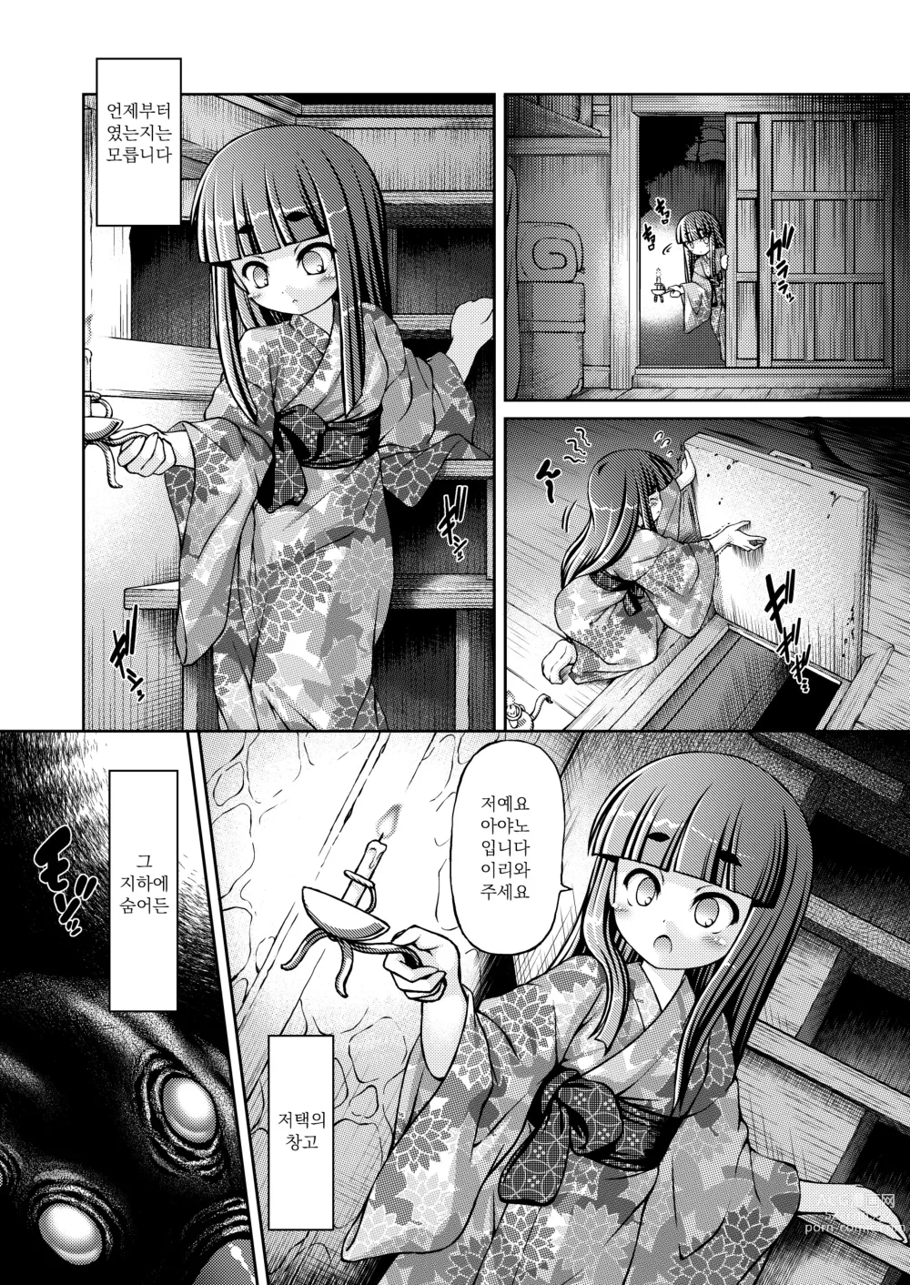 Page 4 of doujinshi 음핵공주