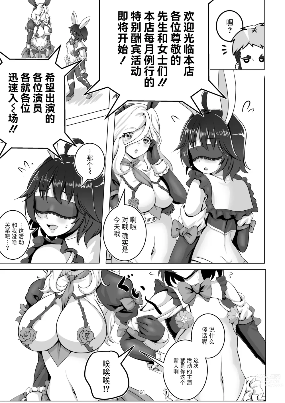 Page 21 of doujinshi Bunny x Baito Party