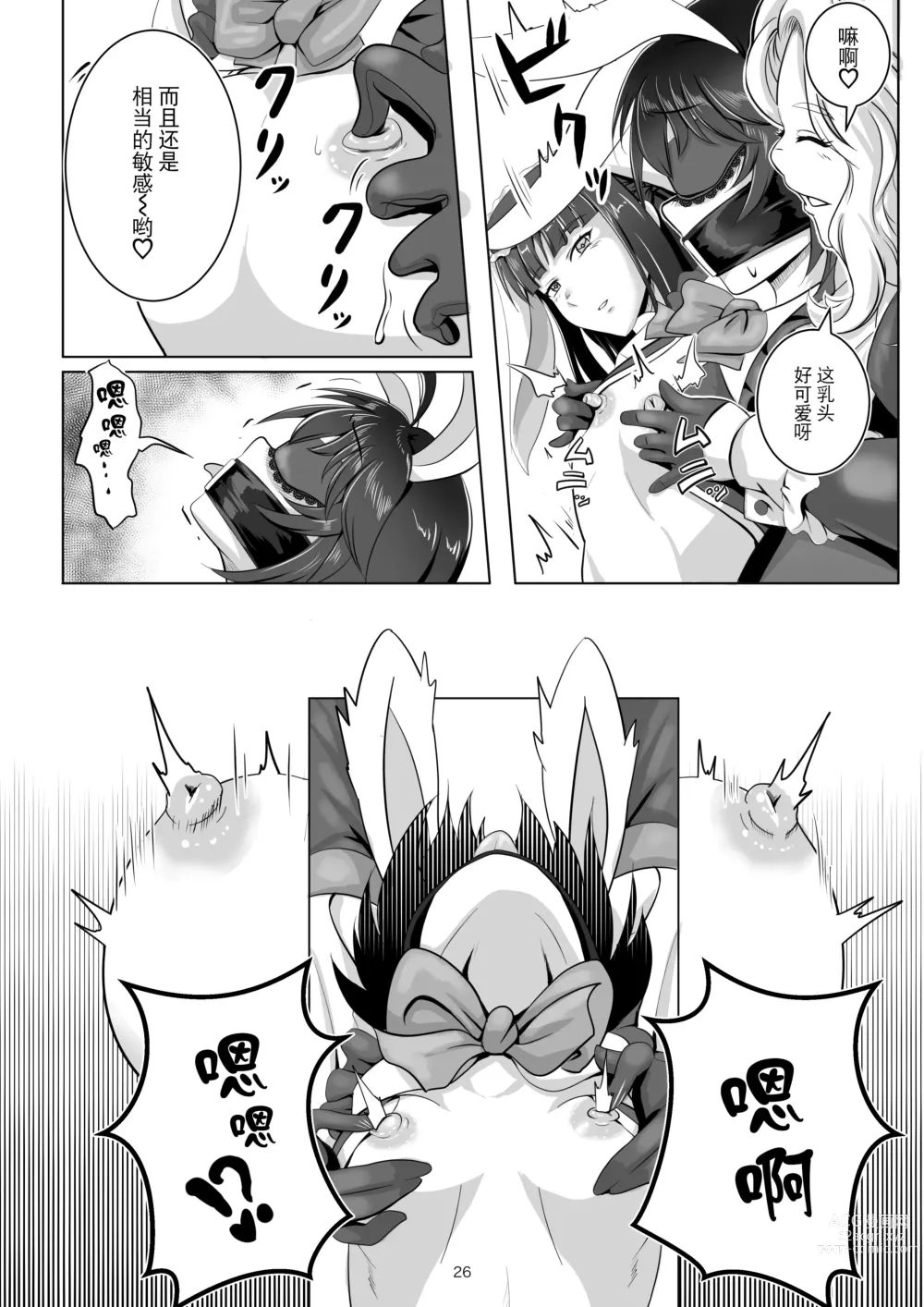 Page 26 of doujinshi Bunny x Baito Party