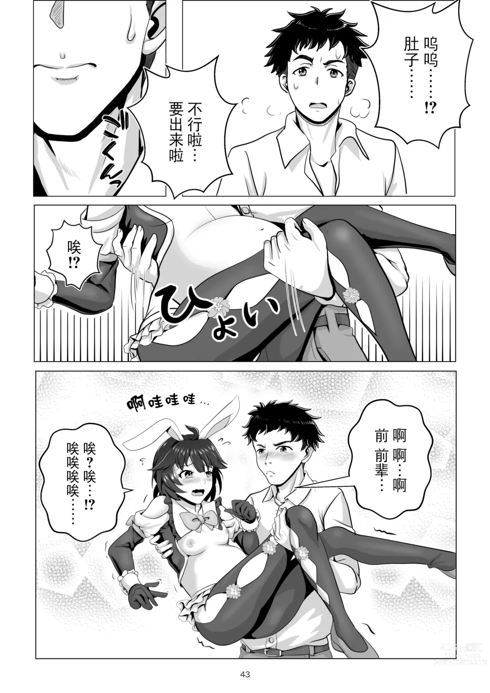 Page 43 of doujinshi Bunny x Baito Party