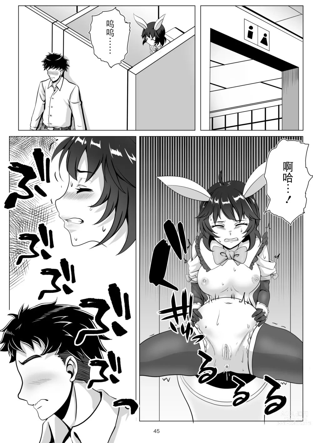 Page 45 of doujinshi Bunny x Baito Party