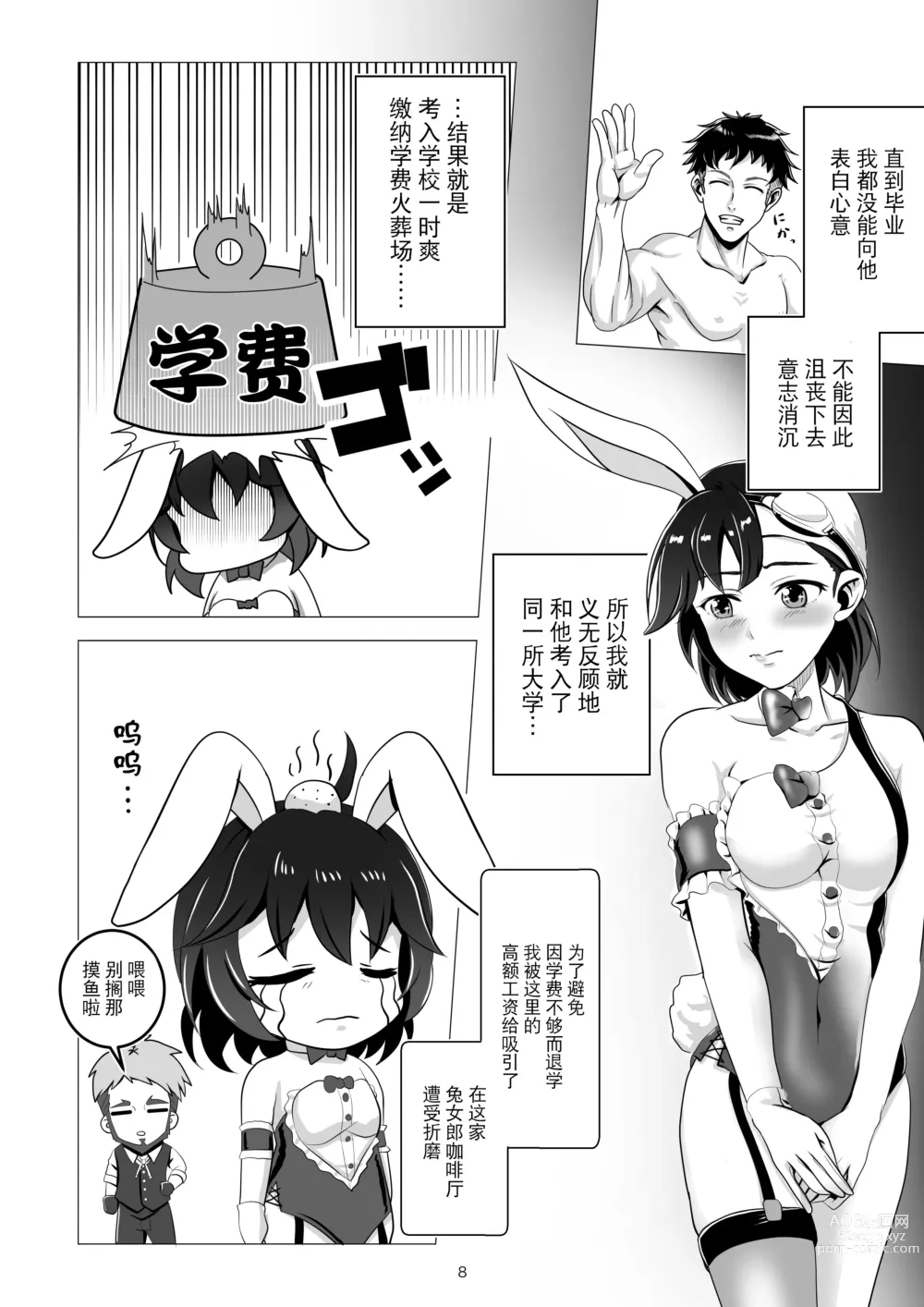 Page 8 of doujinshi Bunny x Baito Party