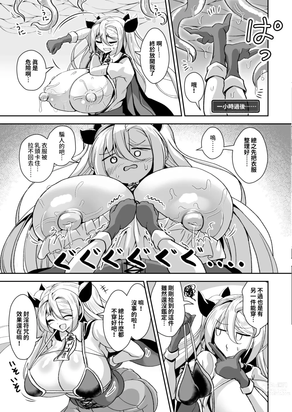 Page 15 of doujinshi 巨乳冒險者索菲亞VS色情陷阱地下城