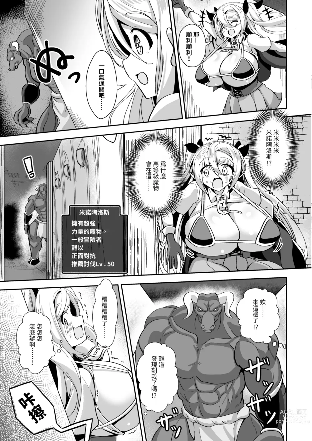 Page 17 of doujinshi 巨乳冒險者索菲亞VS色情陷阱地下城