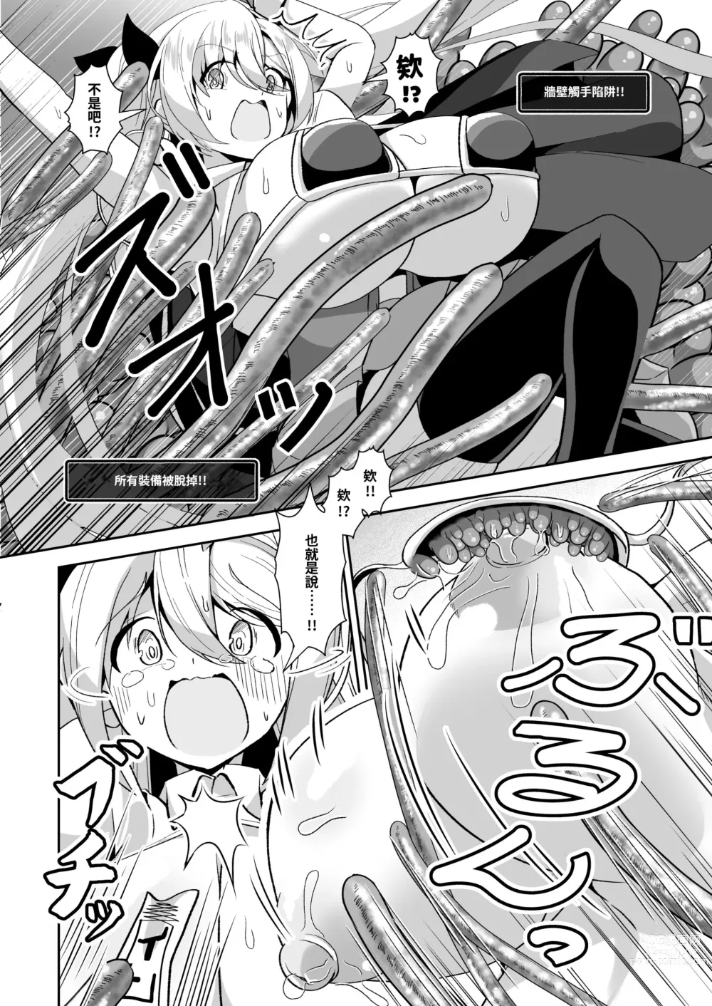 Page 18 of doujinshi 巨乳冒險者索菲亞VS色情陷阱地下城